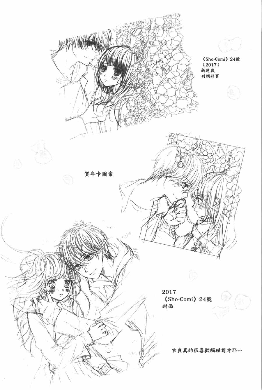 《不需要你的爱》漫画最新章节第3话免费下拉式在线观看章节第【24】张图片