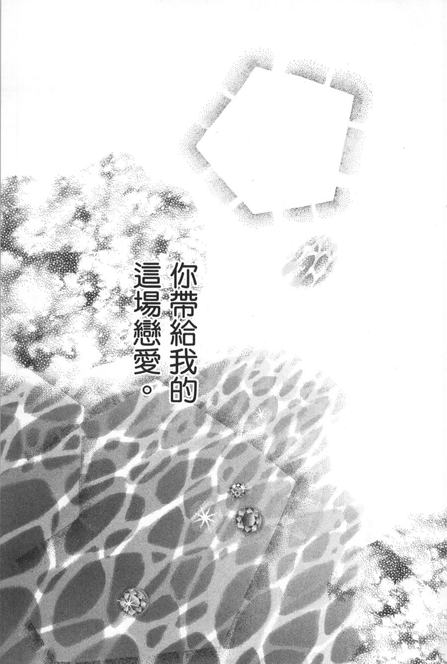 《不需要你的爱》漫画最新章节第1话免费下拉式在线观看章节第【7】张图片