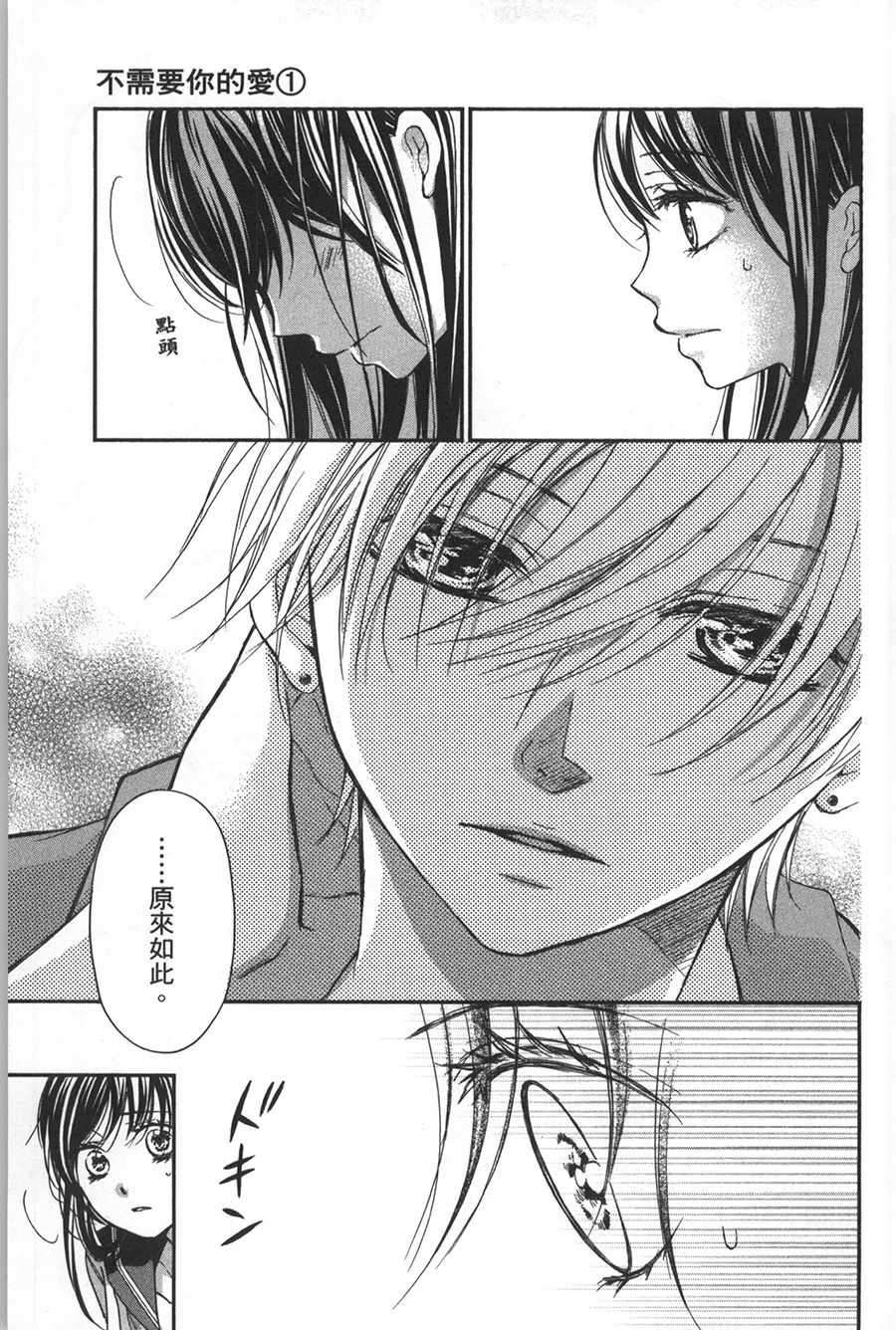 《不需要你的爱》漫画最新章节第3话免费下拉式在线观看章节第【3】张图片