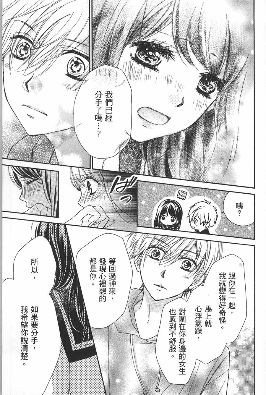 《不需要你的爱》漫画最新章节第3话免费下拉式在线观看章节第【21】张图片