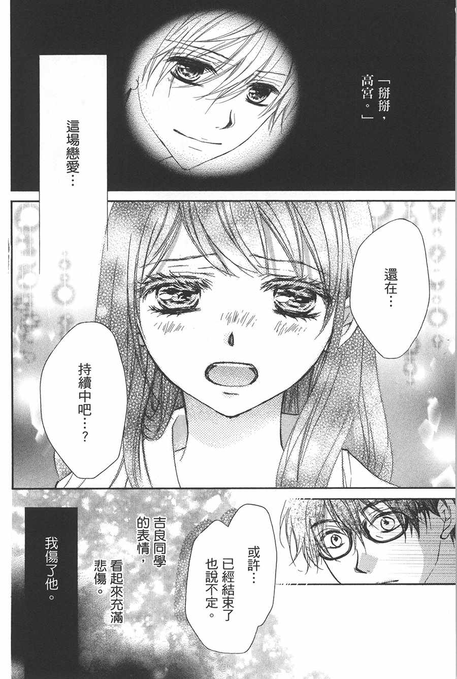 《不需要你的爱》漫画最新章节第3话免费下拉式在线观看章节第【8】张图片