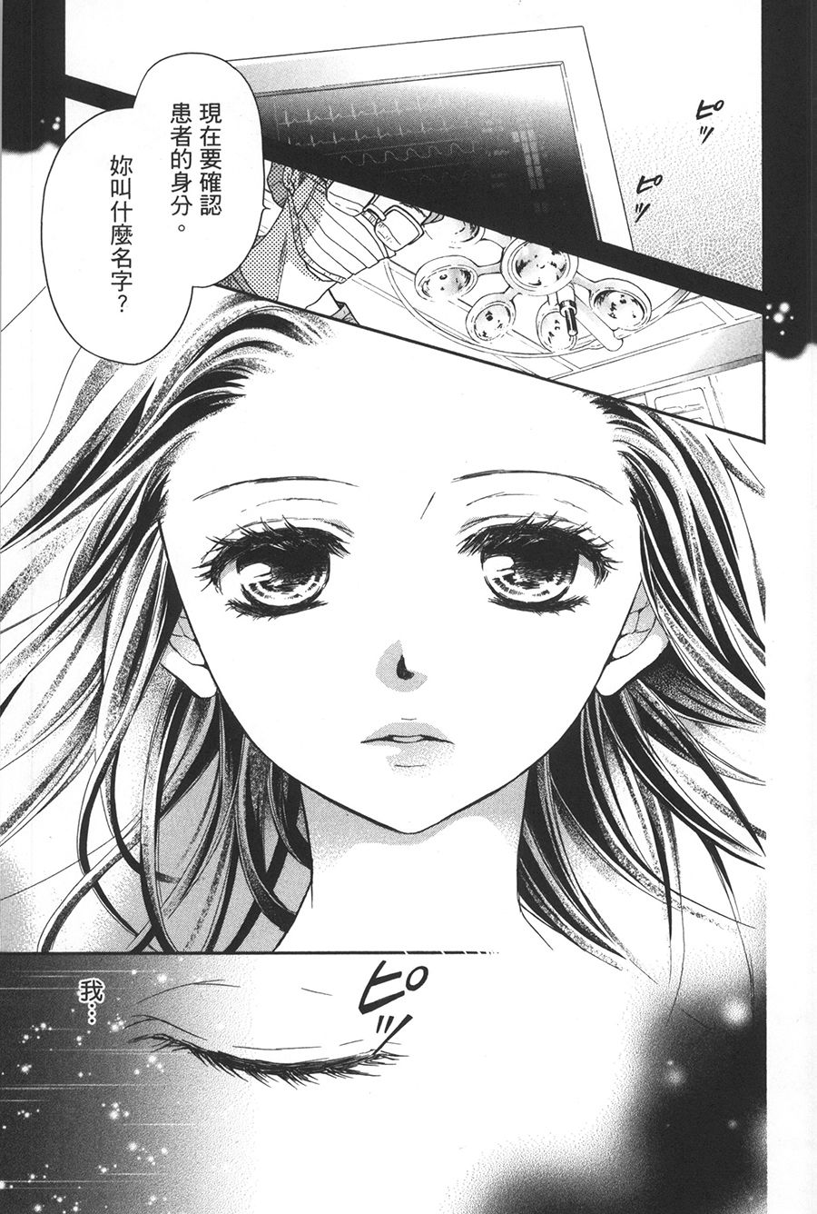 《不需要你的爱》漫画最新章节第1话免费下拉式在线观看章节第【25】张图片