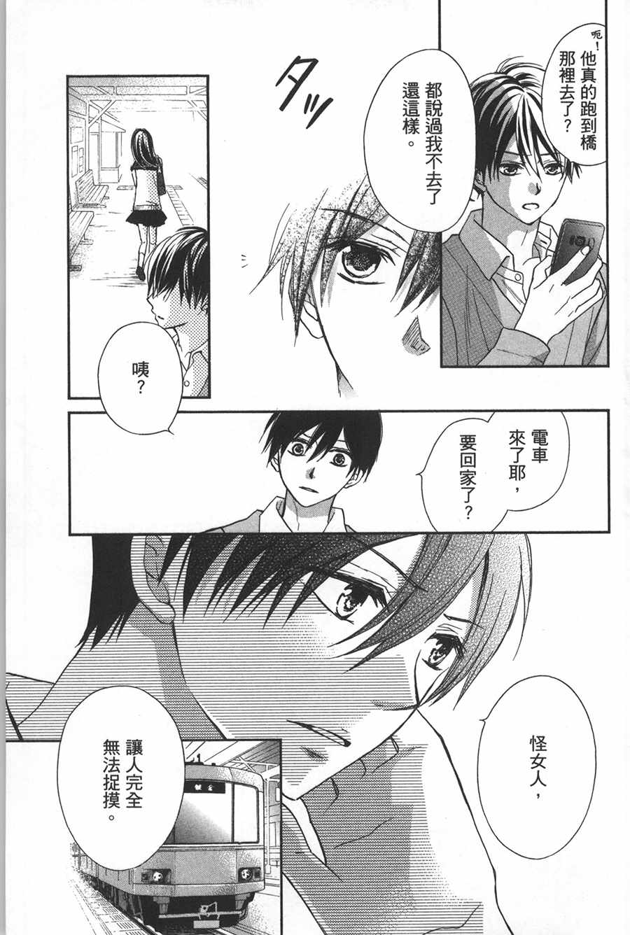 《不需要你的爱》漫画最新章节第3话免费下拉式在线观看章节第【15】张图片