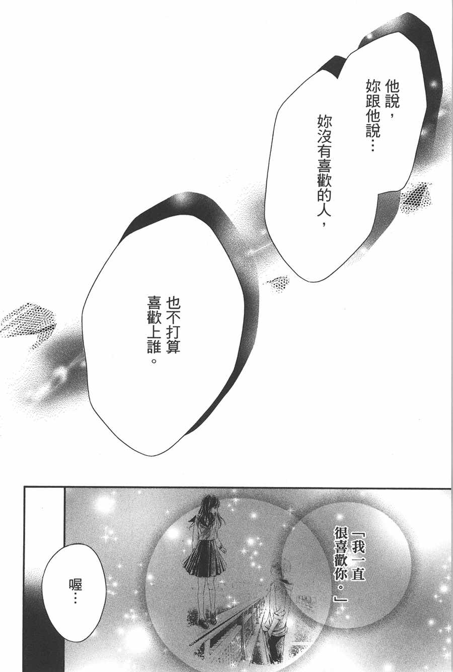 《不需要你的爱》漫画最新章节第2话免费下拉式在线观看章节第【28】张图片