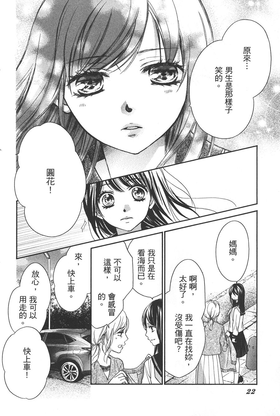 《不需要你的爱》漫画最新章节第1话免费下拉式在线观看章节第【20】张图片