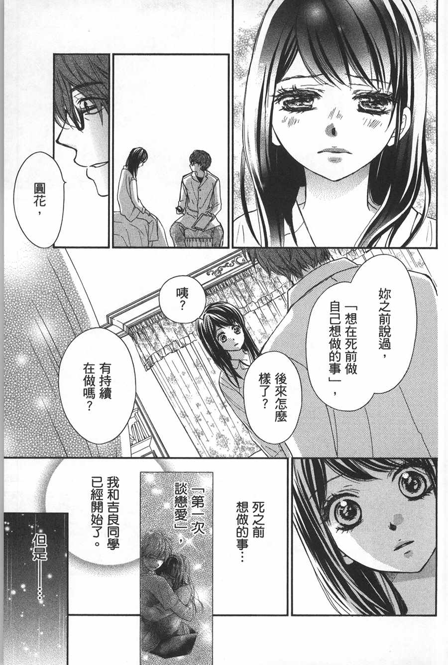 《不需要你的爱》漫画最新章节第3话免费下拉式在线观看章节第【7】张图片