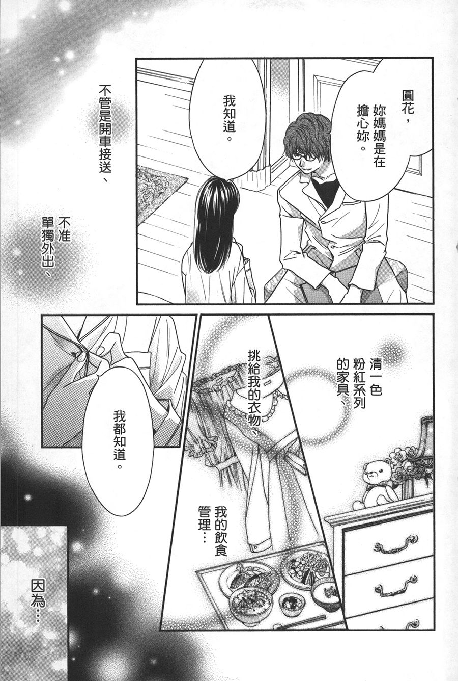 《不需要你的爱》漫画最新章节第1话免费下拉式在线观看章节第【23】张图片