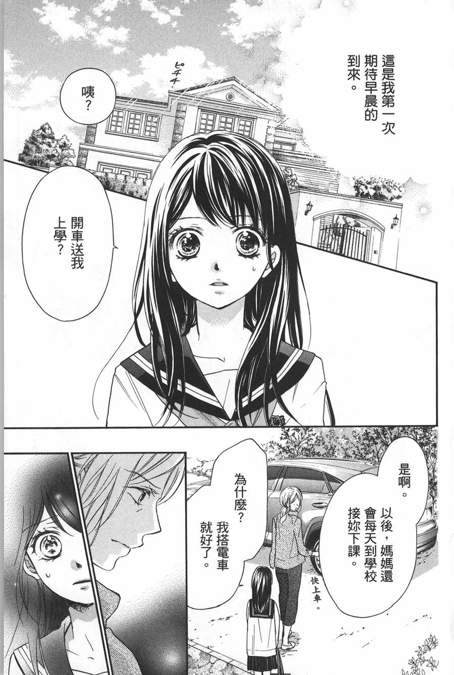 《不需要你的爱》漫画最新章节第2话免费下拉式在线观看章节第【5】张图片