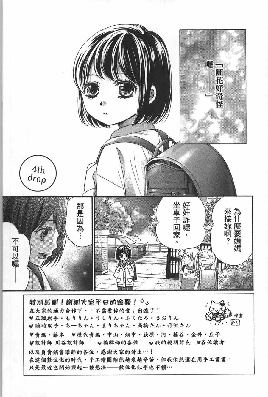 《不需要你的爱》漫画最新章节第4话免费下拉式在线观看章节第【1】张图片