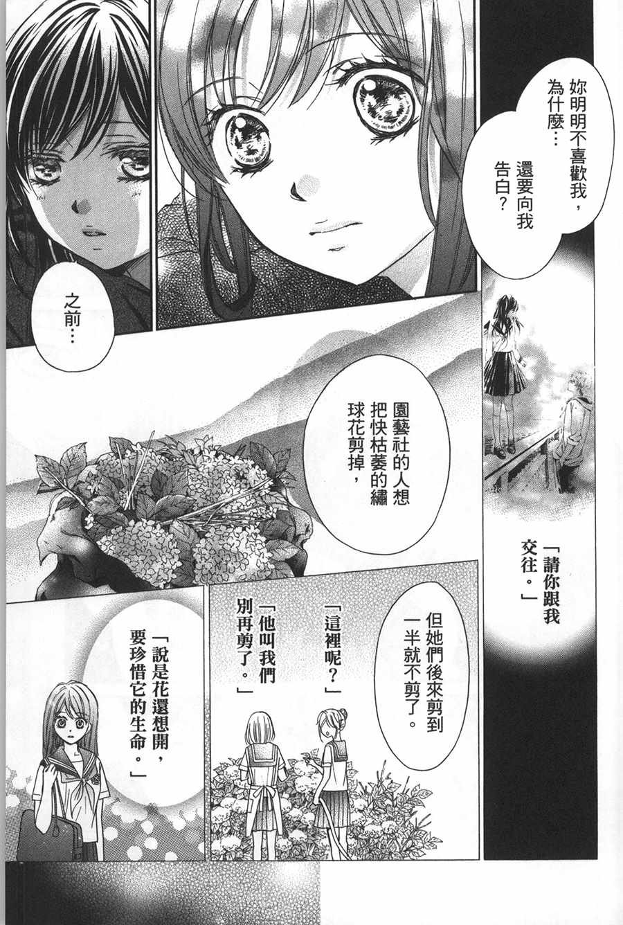 《不需要你的爱》漫画最新章节第3话免费下拉式在线观看章节第【23】张图片