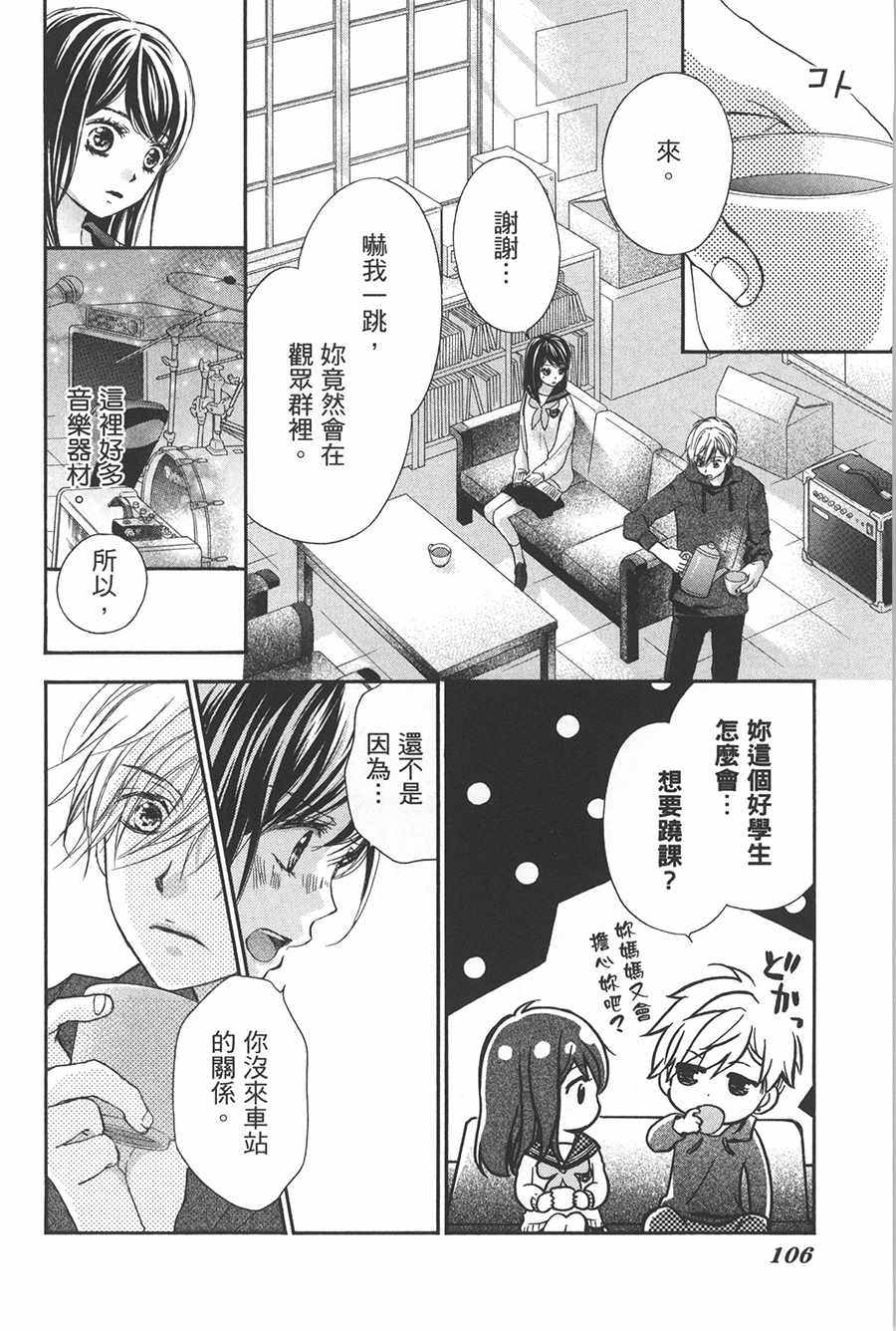 《不需要你的爱》漫画最新章节第3话免费下拉式在线观看章节第【20】张图片