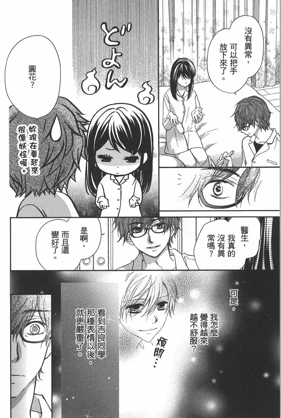 《不需要你的爱》漫画最新章节第3话免费下拉式在线观看章节第【6】张图片