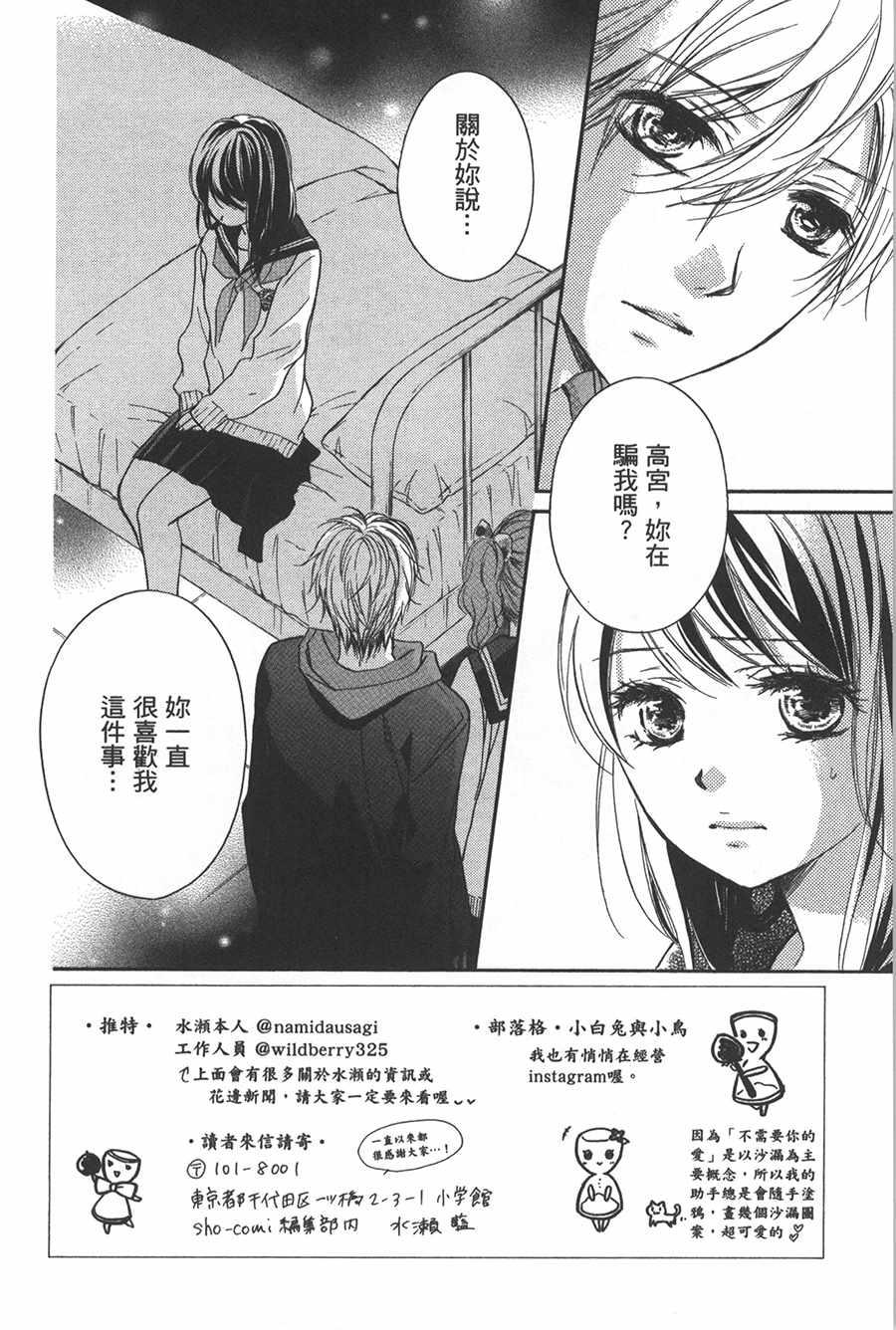 《不需要你的爱》漫画最新章节第3话免费下拉式在线观看章节第【2】张图片