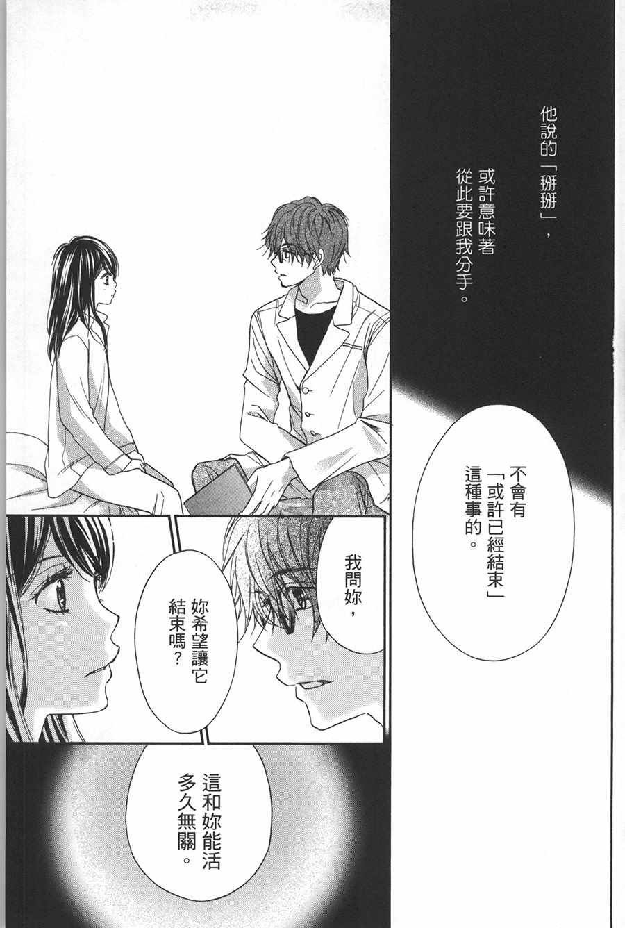 《不需要你的爱》漫画最新章节第3话免费下拉式在线观看章节第【9】张图片