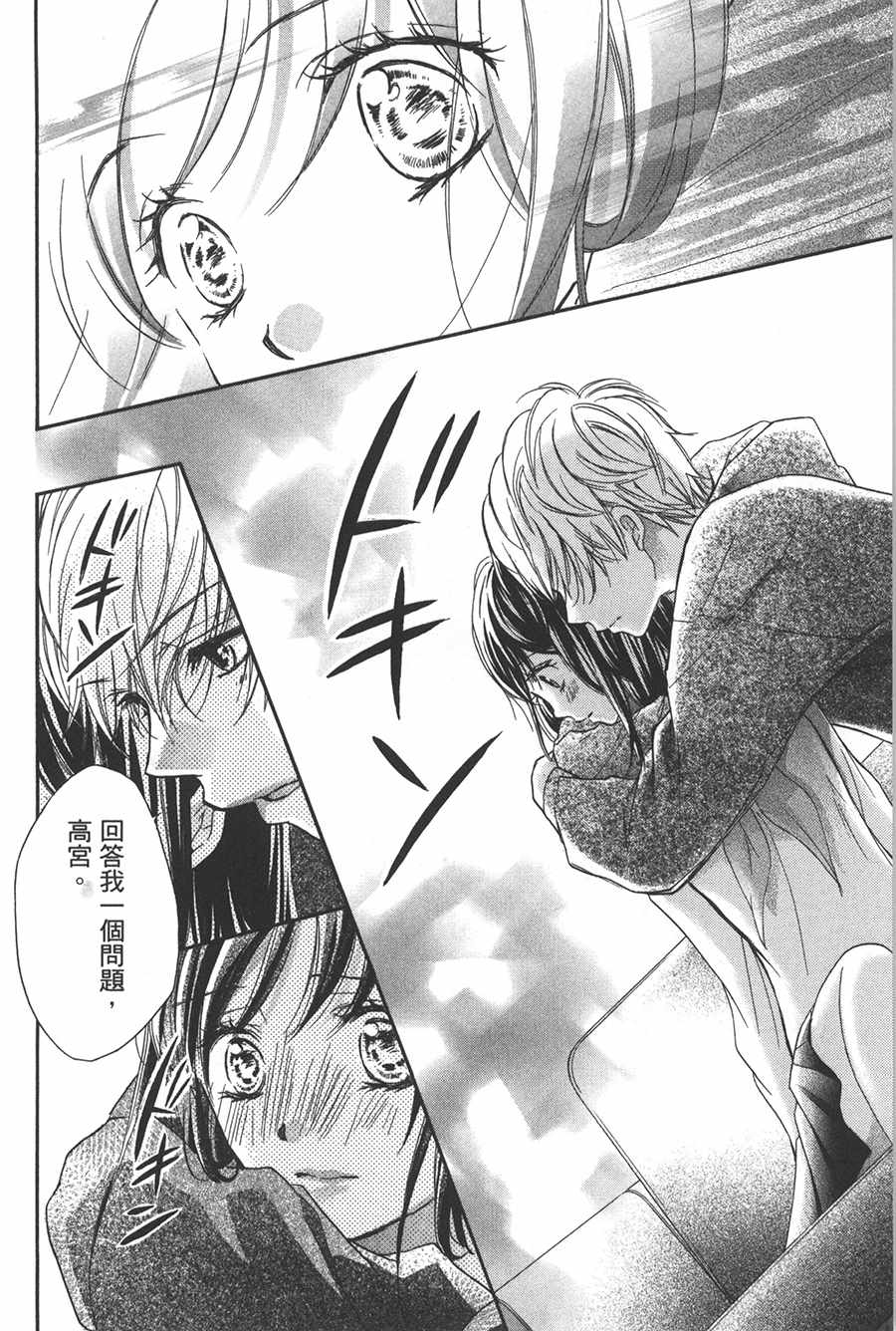 《不需要你的爱》漫画最新章节第3话免费下拉式在线观看章节第【22】张图片