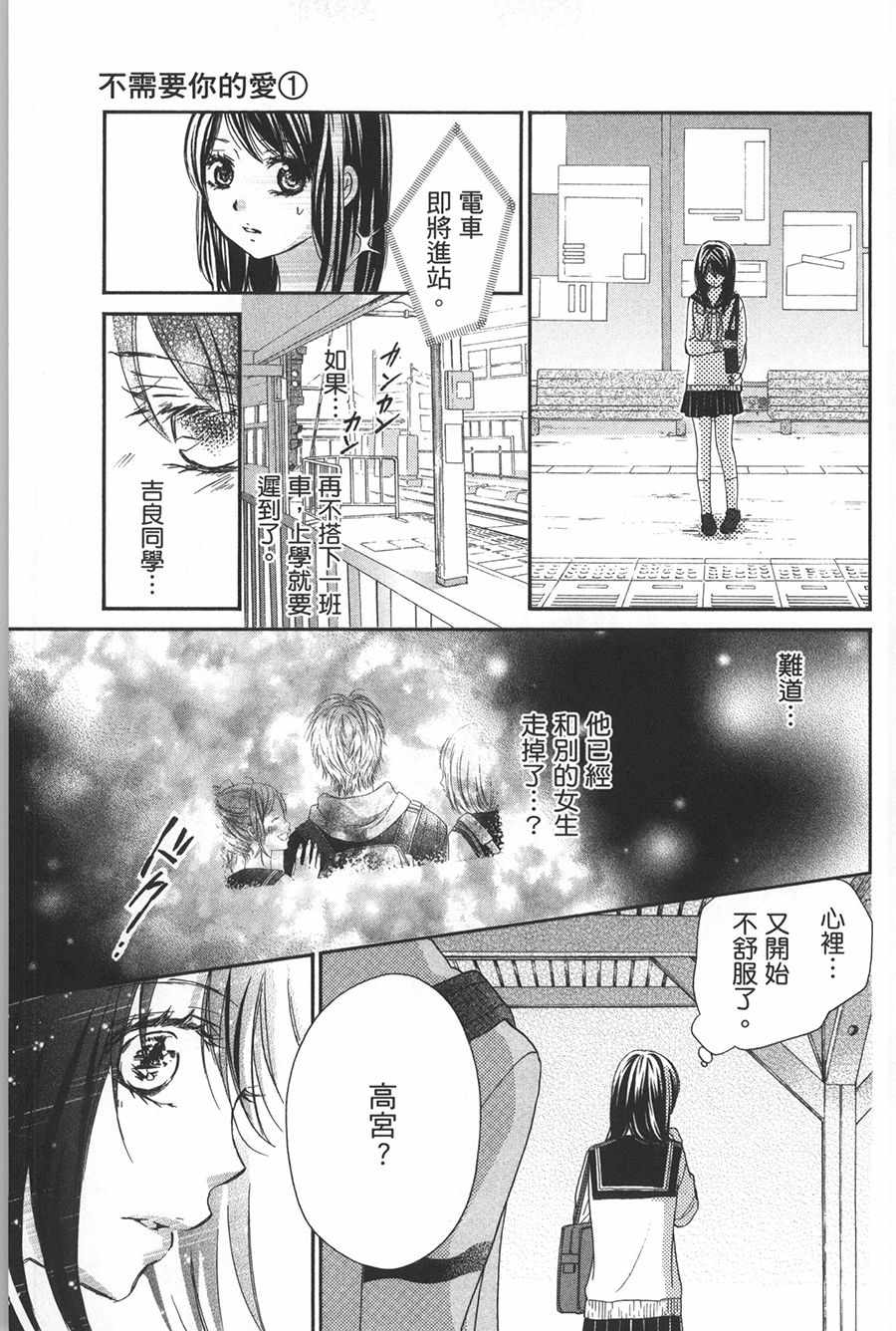 《不需要你的爱》漫画最新章节第3话免费下拉式在线观看章节第【13】张图片