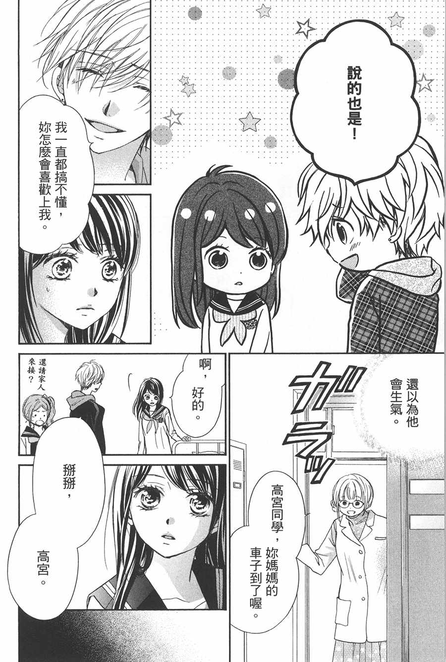 《不需要你的爱》漫画最新章节第3话免费下拉式在线观看章节第【4】张图片