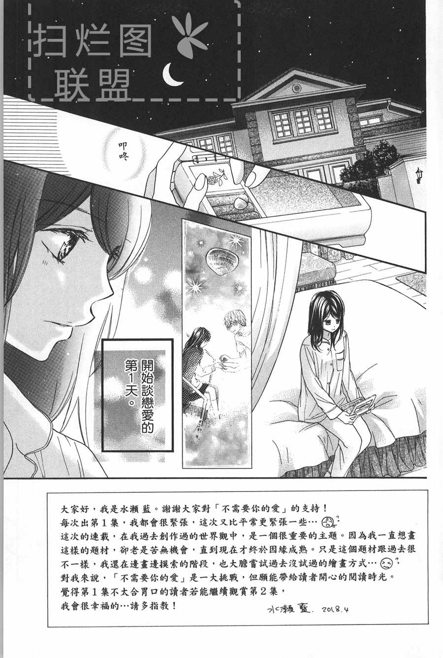 《不需要你的爱》漫画最新章节第2话免费下拉式在线观看章节第【3】张图片