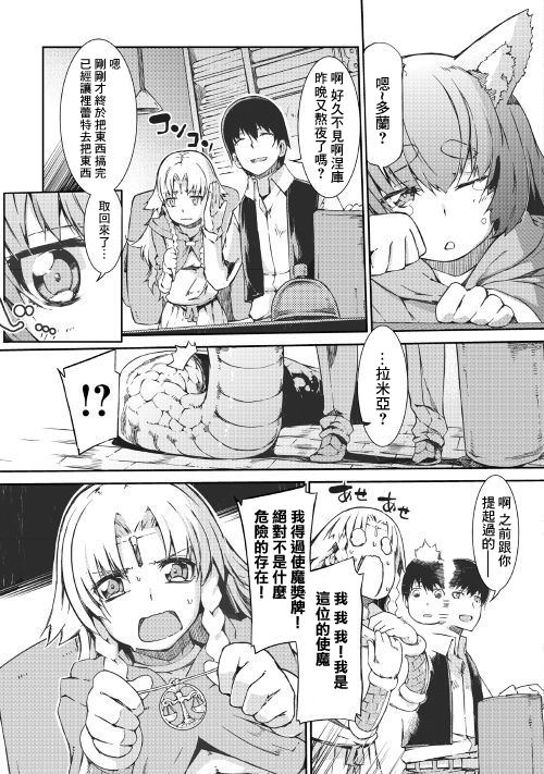 《再见龙生你好人生》漫画最新章节第38话 向著象牙之塔免费下拉式在线观看章节第【3】张图片