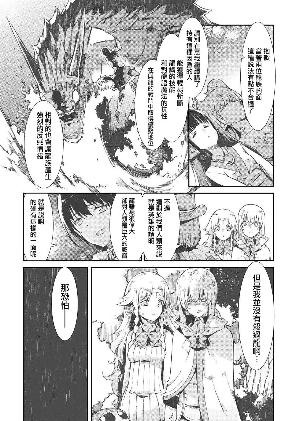 《再见龙生你好人生》漫画最新章节第66话免费下拉式在线观看章节第【12】张图片