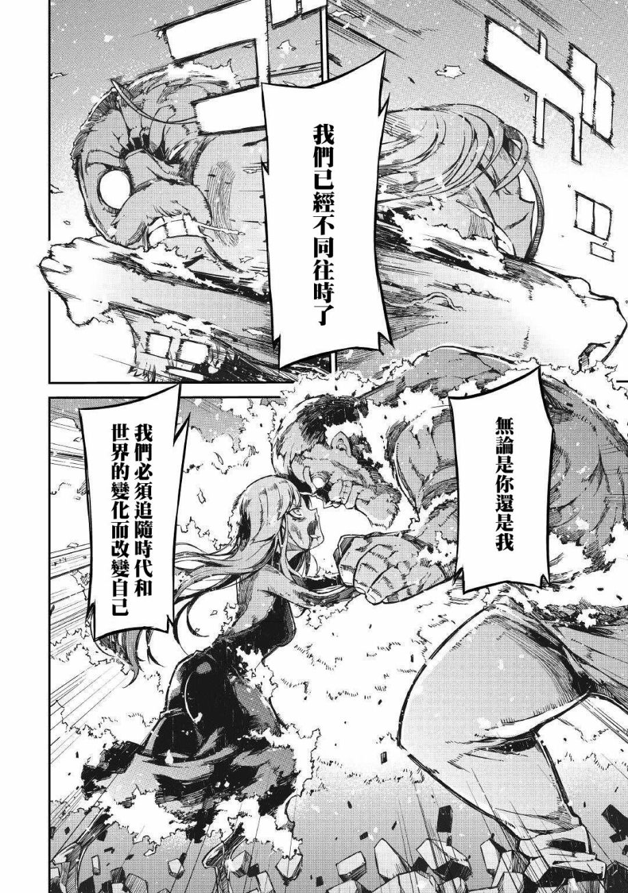 《再见龙生你好人生》漫画最新章节第60话免费下拉式在线观看章节第【38】张图片