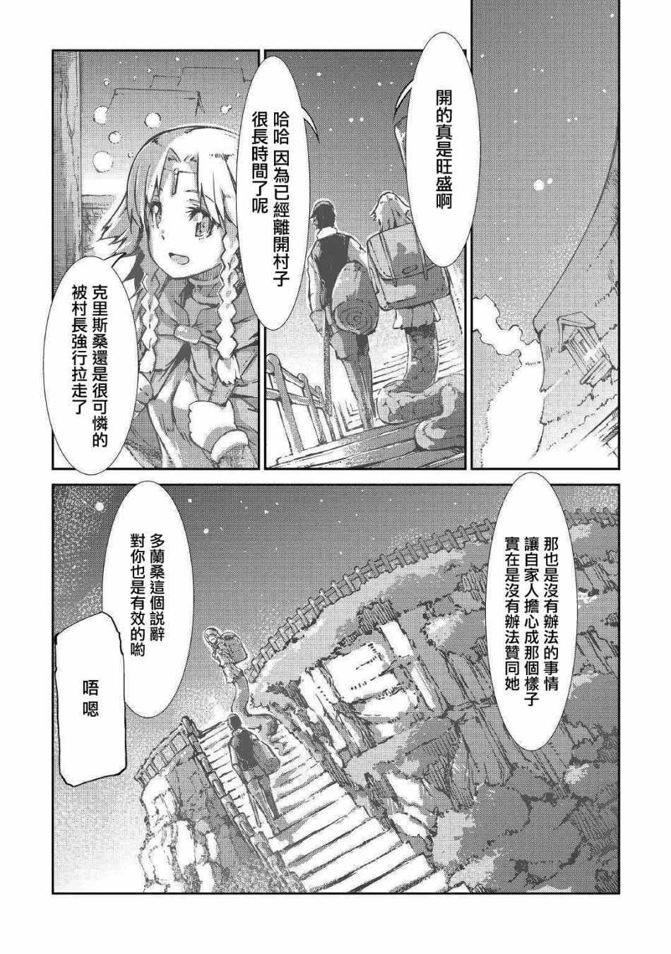 《再见龙生你好人生》漫画最新章节第28话免费下拉式在线观看章节第【16】张图片