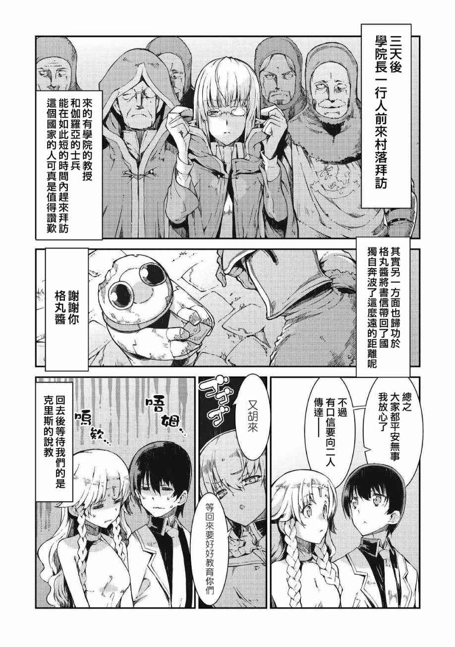 《再见龙生你好人生》漫画最新章节第62话免费下拉式在线观看章节第【20】张图片