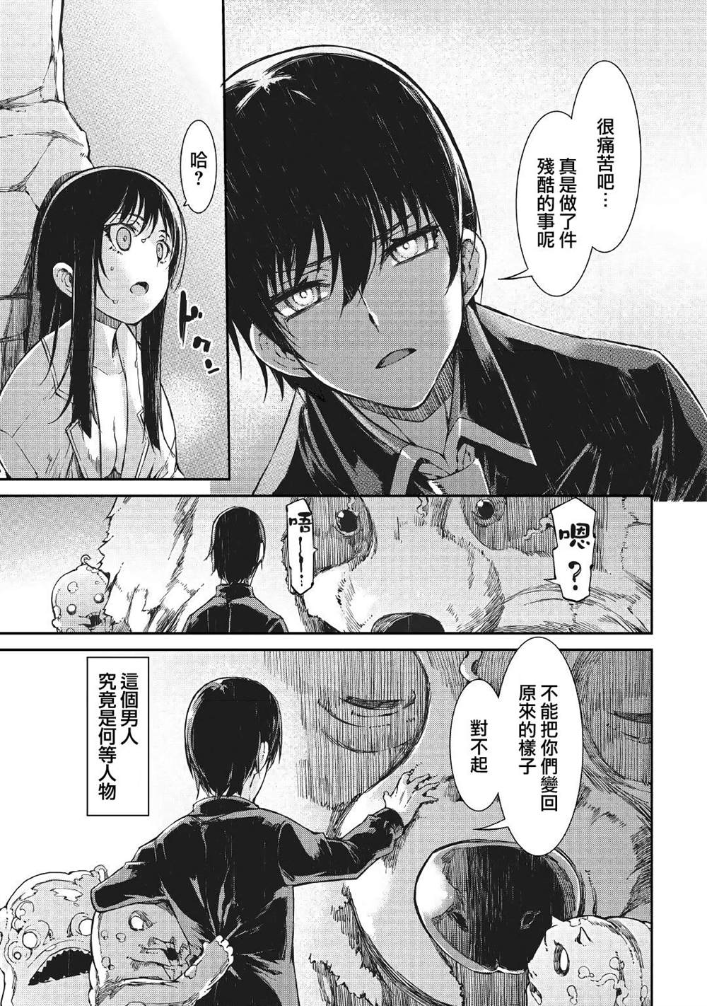 《再见龙生你好人生》漫画最新章节第57话免费下拉式在线观看章节第【15】张图片