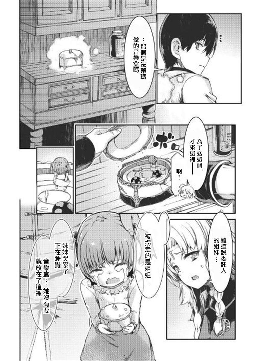 《再见龙生你好人生》漫画最新章节第49话免费下拉式在线观看章节第【22】张图片