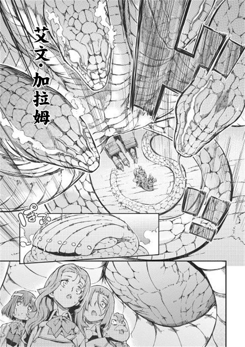 《再见龙生你好人生》漫画最新章节第49话免费下拉式在线观看章节第【11】张图片