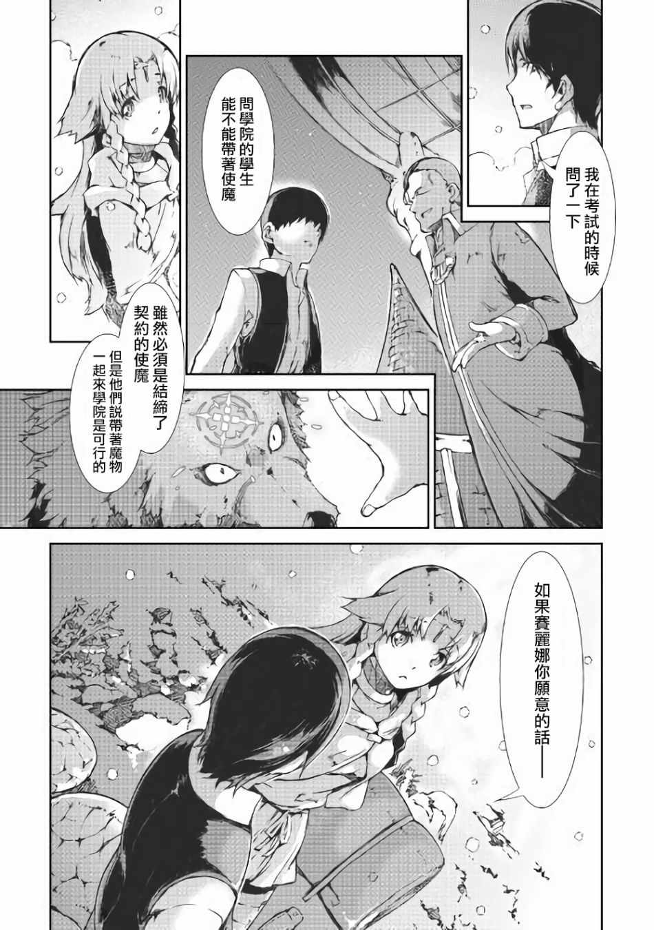 《再见龙生你好人生》漫画最新章节第36话免费下拉式在线观看章节第【18】张图片