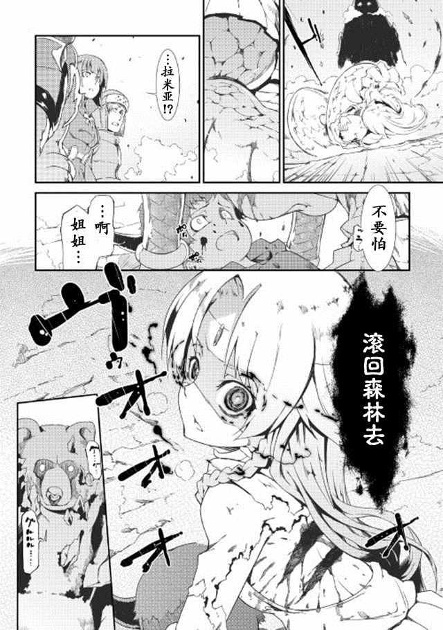 《再见龙生你好人生》漫画最新章节第6话免费下拉式在线观看章节第【13】张图片