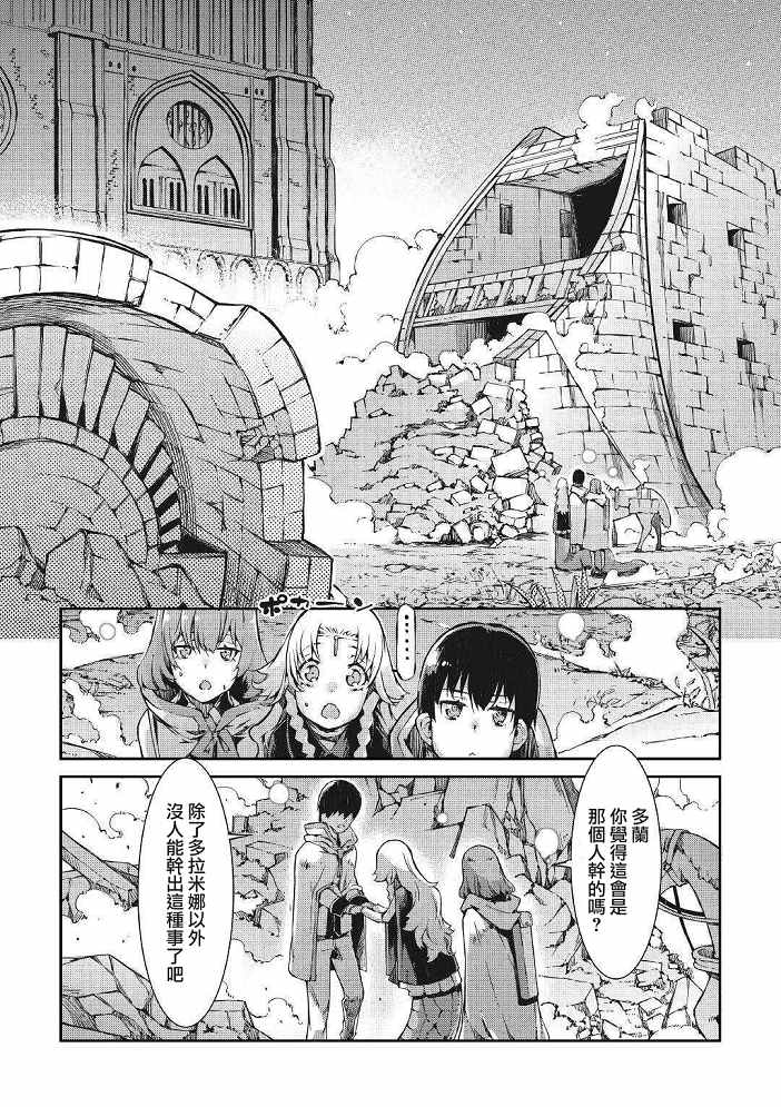 《再见龙生你好人生》漫画最新章节第54话免费下拉式在线观看章节第【18】张图片