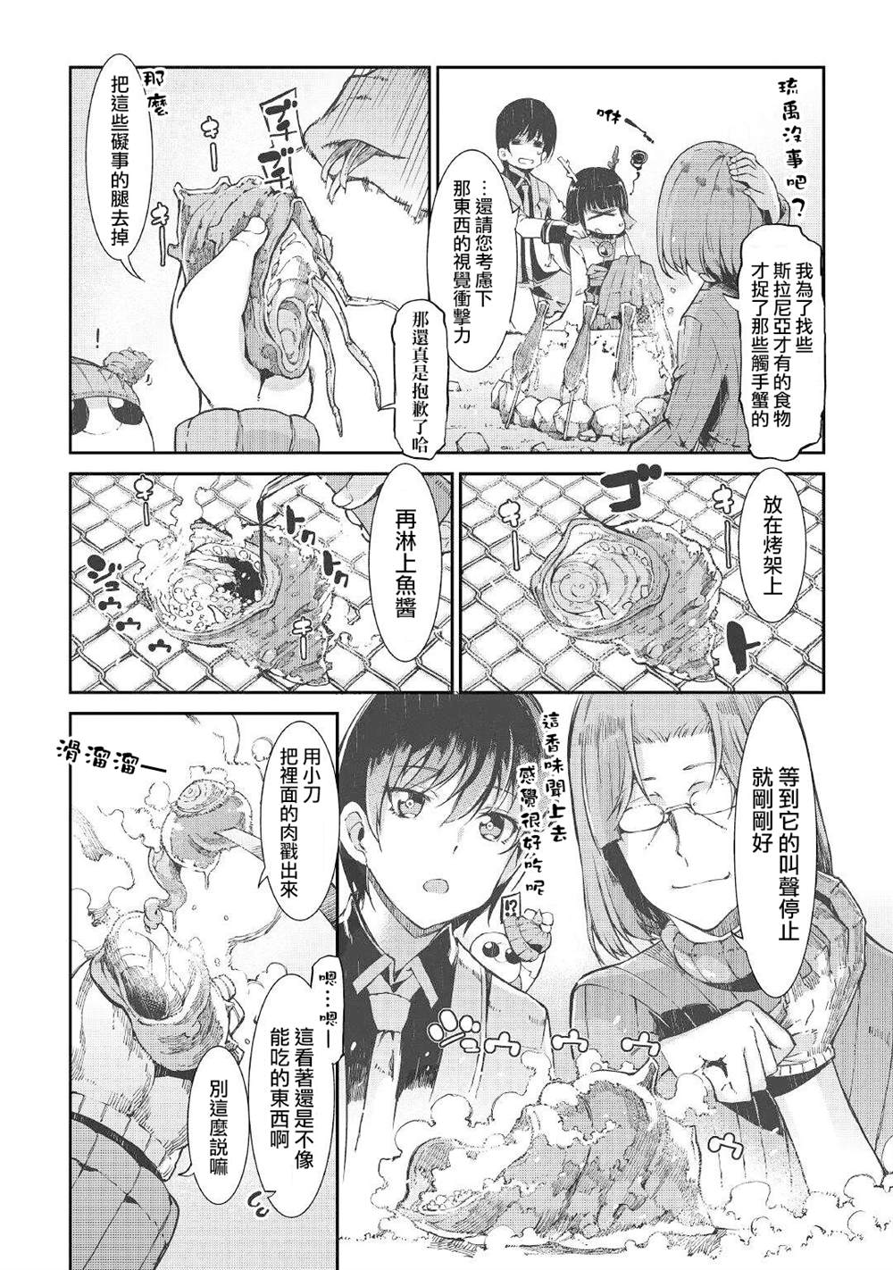 《再见龙生你好人生》漫画最新章节第66话免费下拉式在线观看章节第【16】张图片