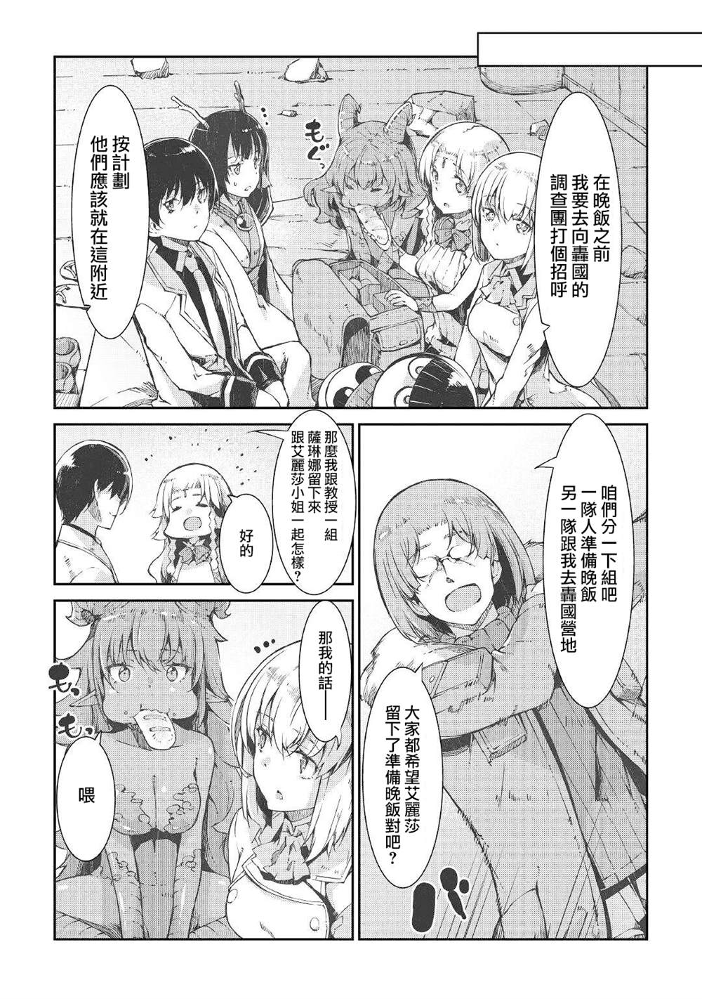 《再见龙生你好人生》漫画最新章节第66话免费下拉式在线观看章节第【26】张图片