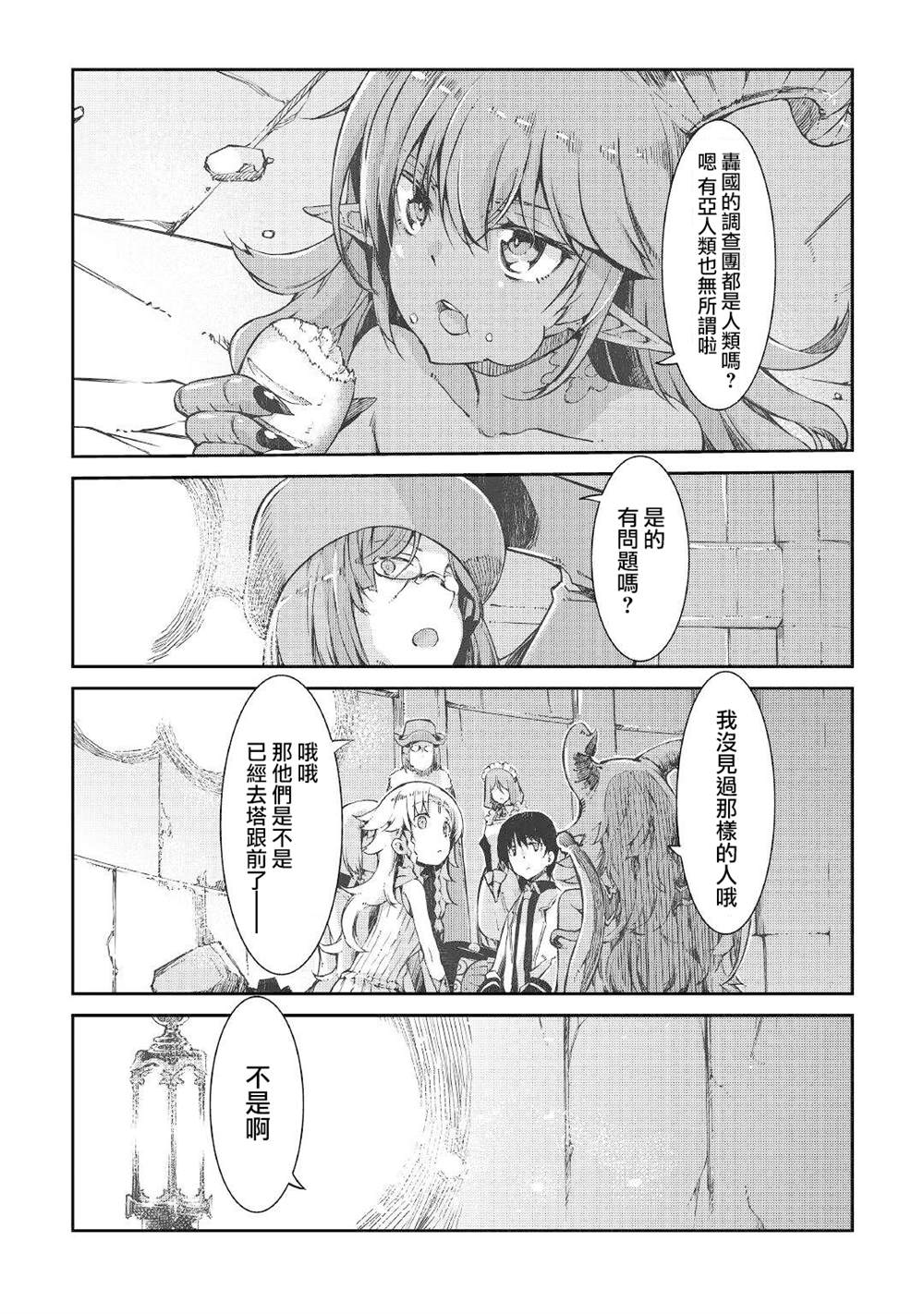 《再见龙生你好人生》漫画最新章节第66话免费下拉式在线观看章节第【27】张图片