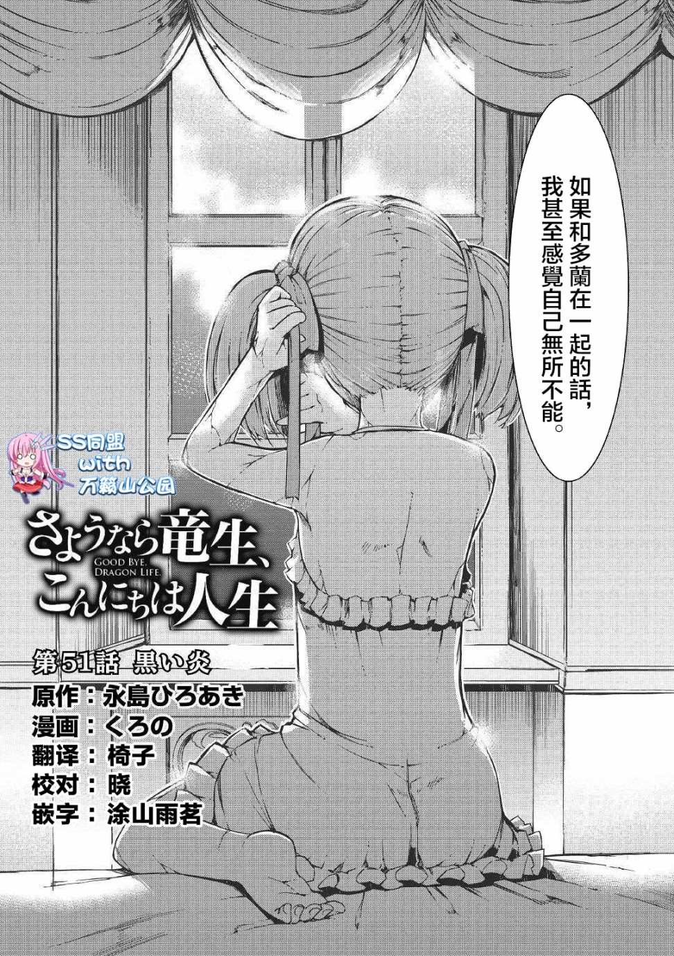 《再见龙生你好人生》漫画最新章节第51话免费下拉式在线观看章节第【4】张图片