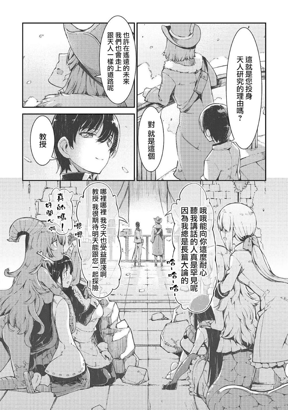 《再见龙生你好人生》漫画最新章节第66话免费下拉式在线观看章节第【25】张图片