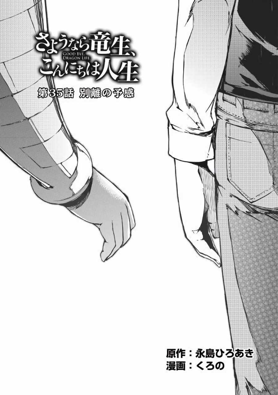 《再见龙生你好人生》漫画最新章节第35话免费下拉式在线观看章节第【3】张图片