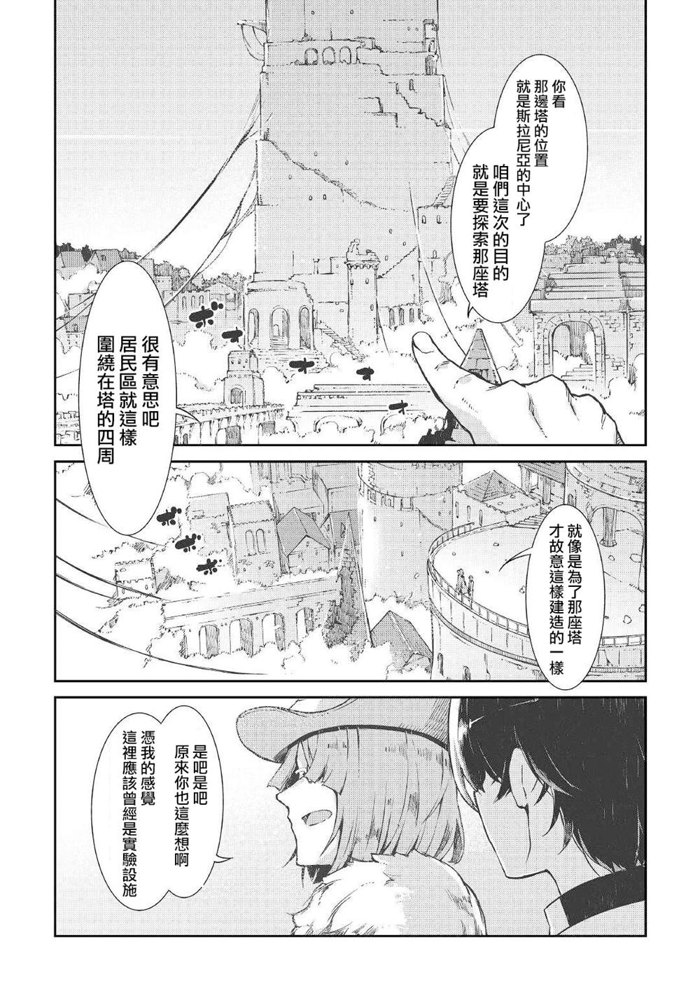 《再见龙生你好人生》漫画最新章节第66话免费下拉式在线观看章节第【20】张图片