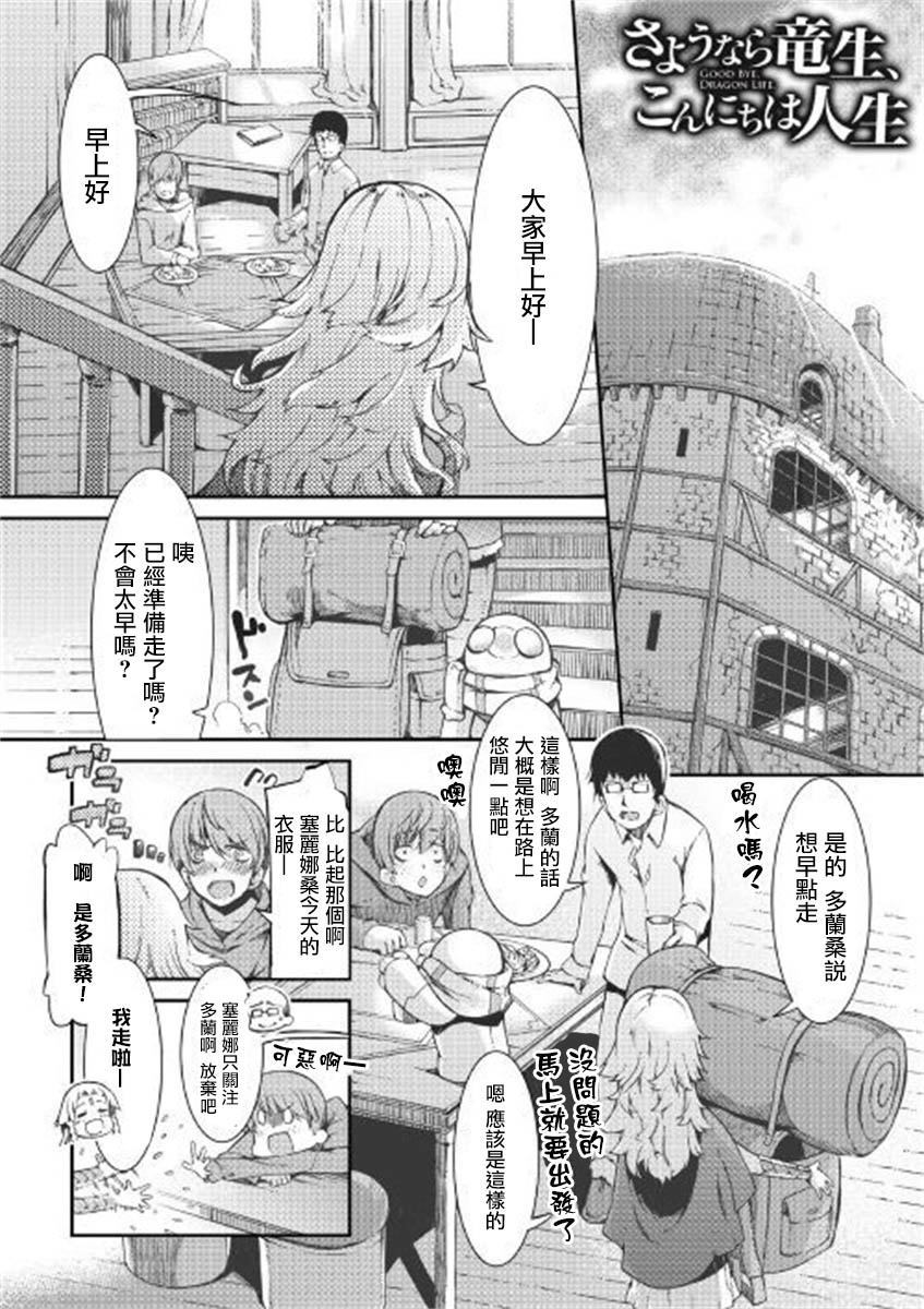 《再见龙生你好人生》漫画最新章节第47话免费下拉式在线观看章节第【1】张图片