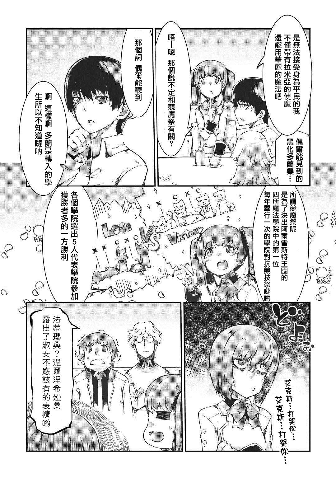 《再见龙生你好人生》漫画最新章节第41话免费下拉式在线观看章节第【8】张图片