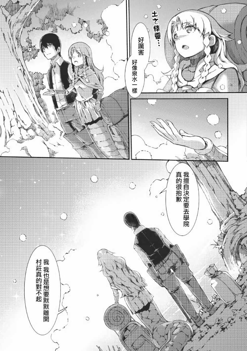 《再见龙生你好人生》漫画最新章节第36话免费下拉式在线观看章节第【17】张图片