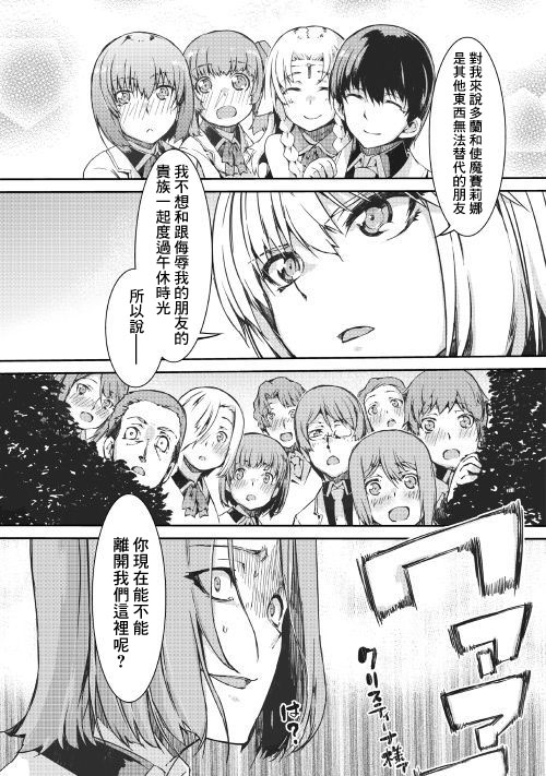 《再见龙生你好人生》漫画最新章节第39话免费下拉式在线观看章节第【17】张图片