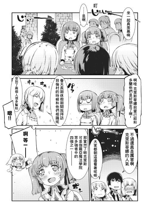 《再见龙生你好人生》漫画最新章节第39话免费下拉式在线观看章节第【12】张图片