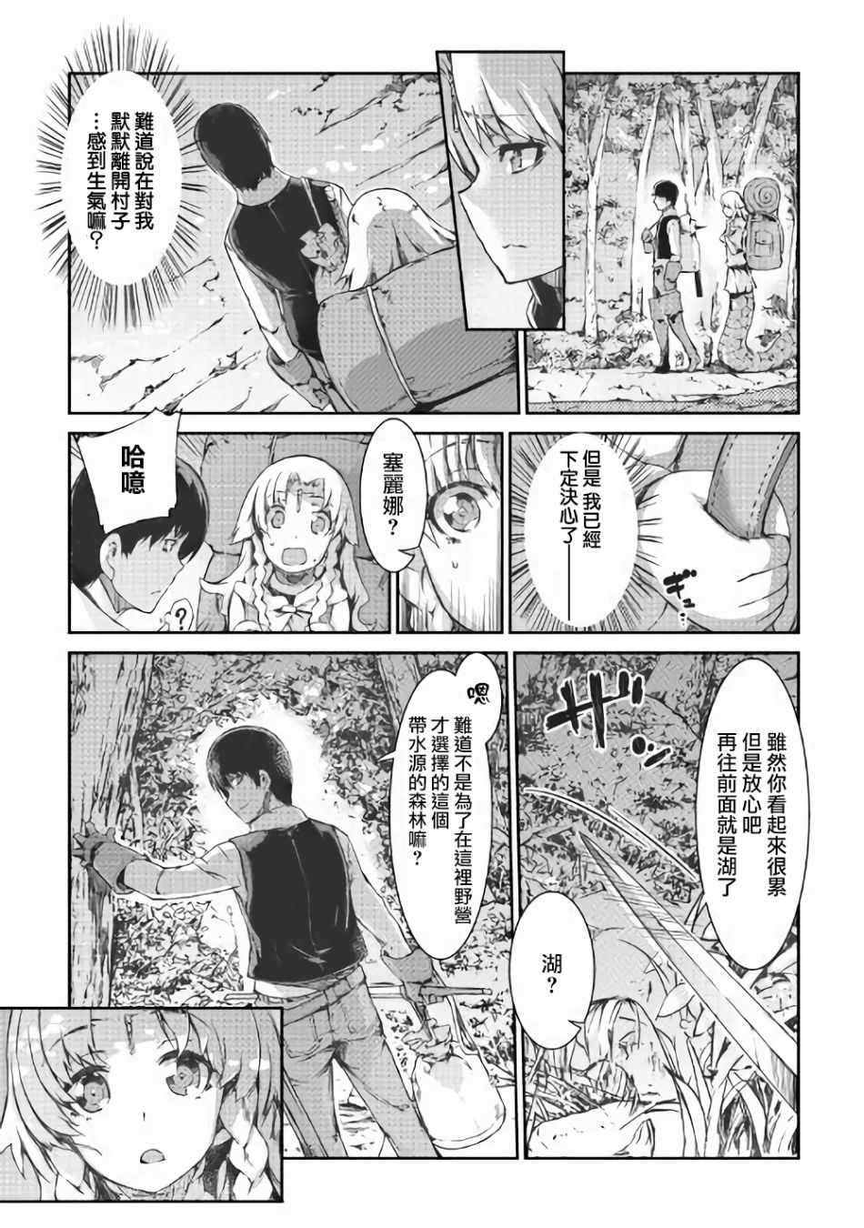 《再见龙生你好人生》漫画最新章节第36话免费下拉式在线观看章节第【12】张图片