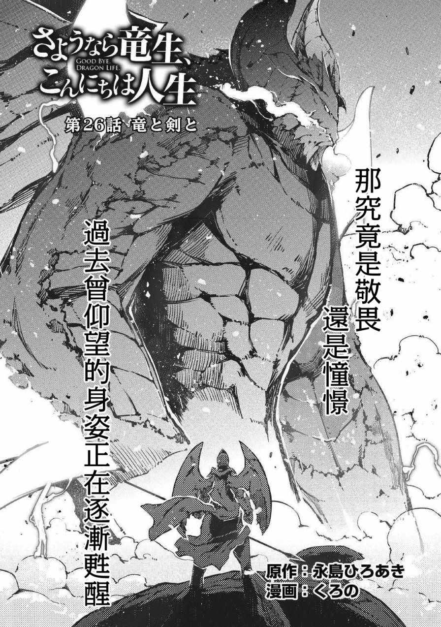 《再见龙生你好人生》漫画最新章节第26话免费下拉式在线观看章节第【4】张图片