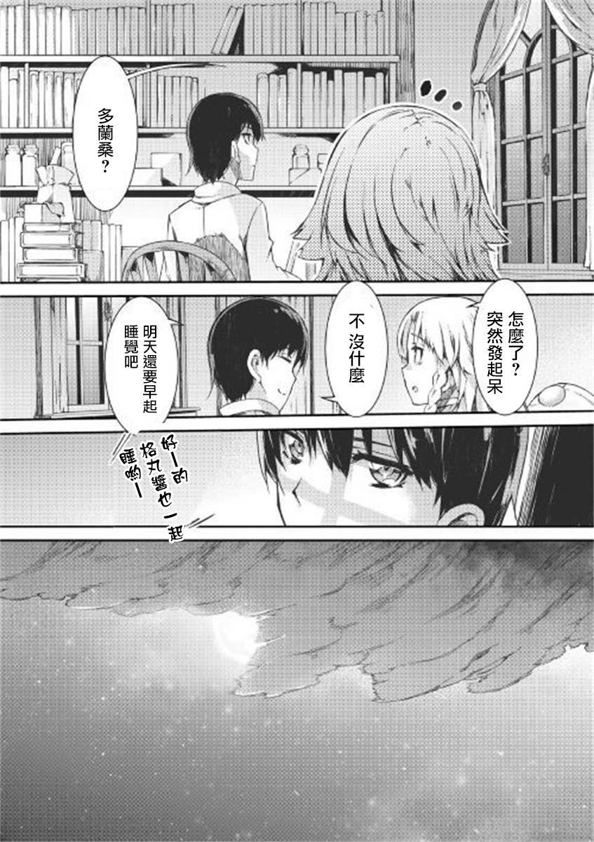 《再见龙生你好人生》漫画最新章节第46话免费下拉式在线观看章节第【26】张图片