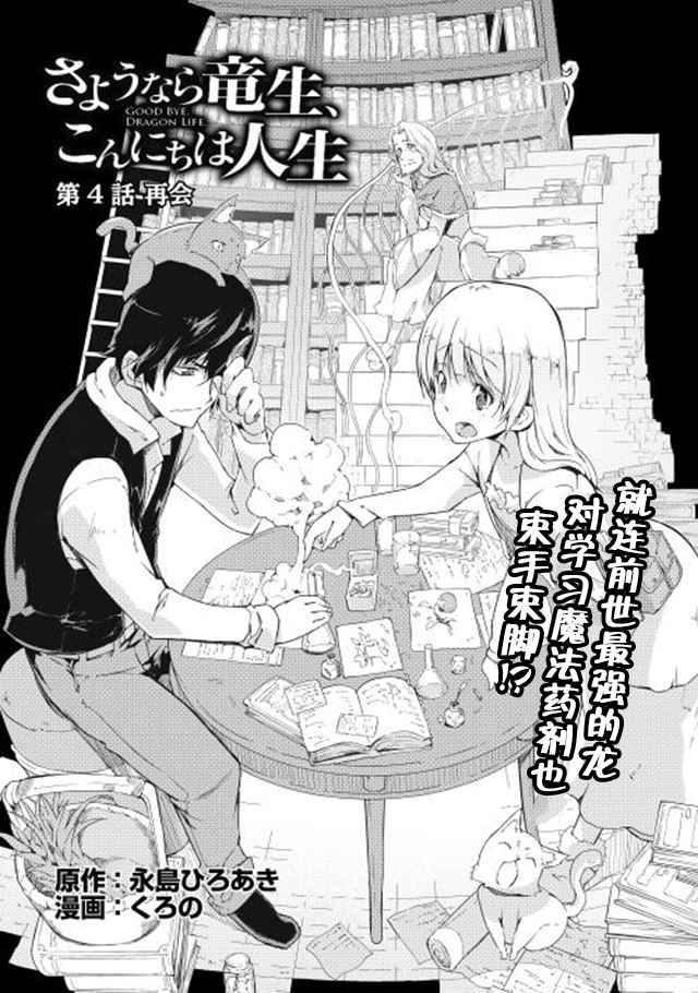 《再见龙生你好人生》漫画最新章节第4话免费下拉式在线观看章节第【2】张图片