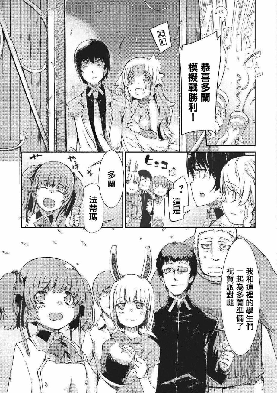 《再见龙生你好人生》漫画最新章节第44话免费下拉式在线观看章节第【7】张图片